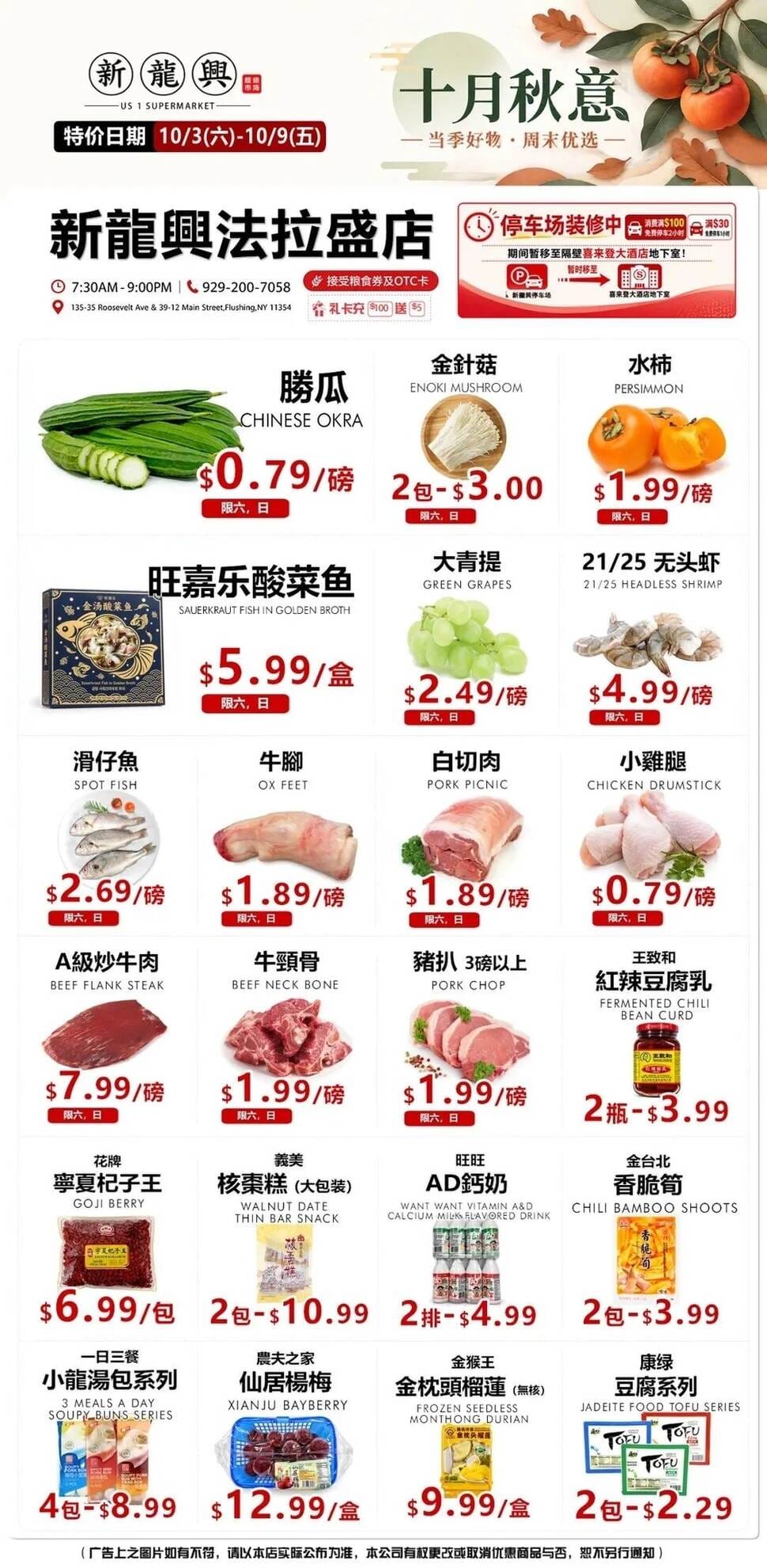 本周特价|新龙兴超市 (法拉盛) 丝瓜(胜瓜)$0.79起 共22项