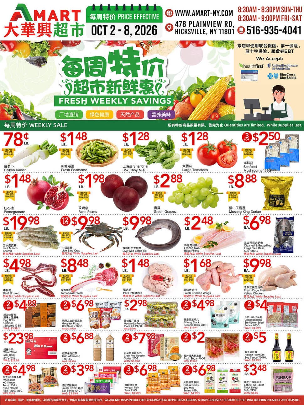 本周特价|A Mart 大华兴超市 (长岛 Hicksville) 白萝卜$0.78起 共34项