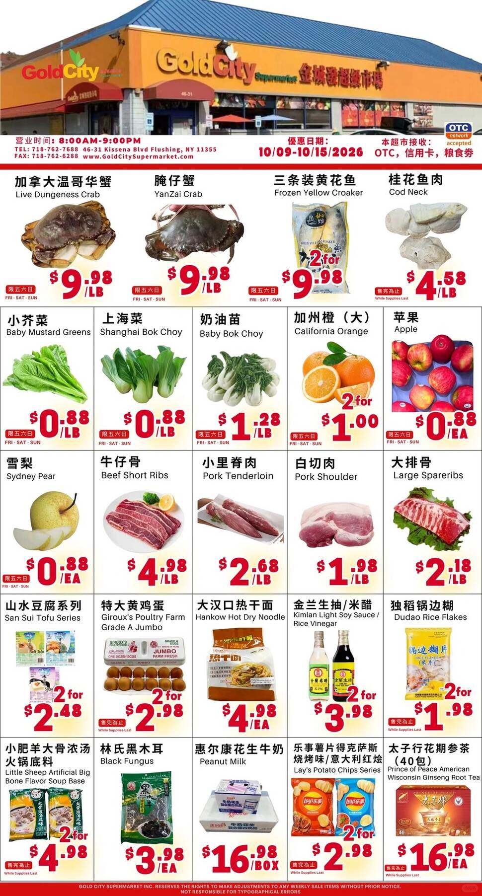 桂花鱼肉